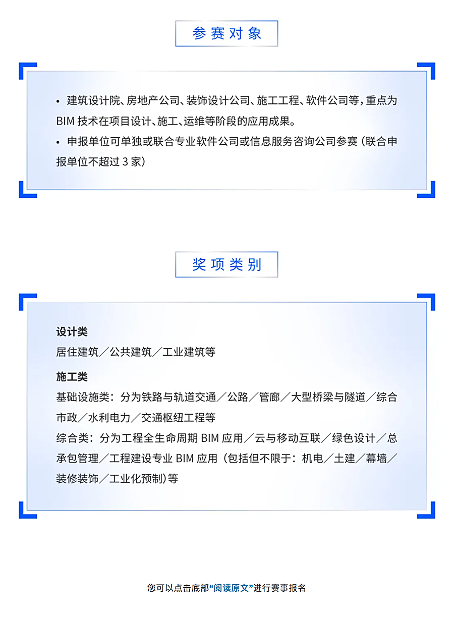 数字化转型先机-_-REARD地产建筑BIM数字建造大赛_0002_图层-3.png