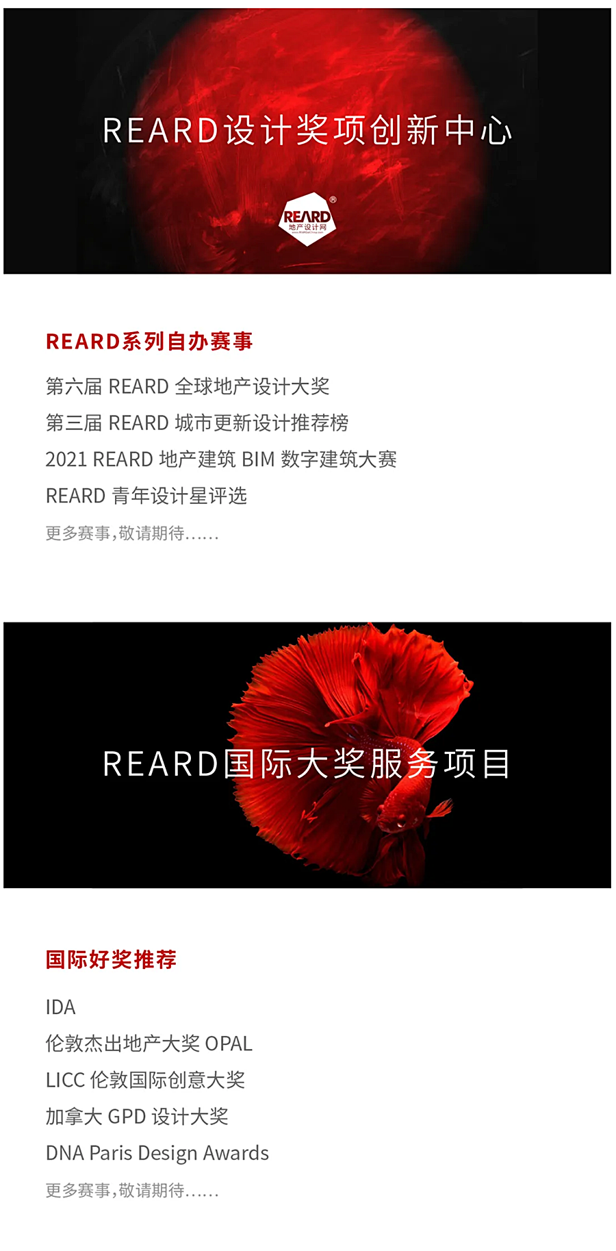REARD地产建筑BIM数字建造大赛+REARD青年设计星评选-_-欢迎参加_0000_图层-1.png