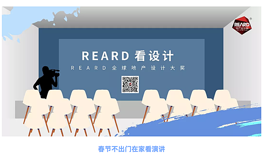 REARD在线演讲｜创新文旅主题·今日4位演讲_0000_图层-1.png