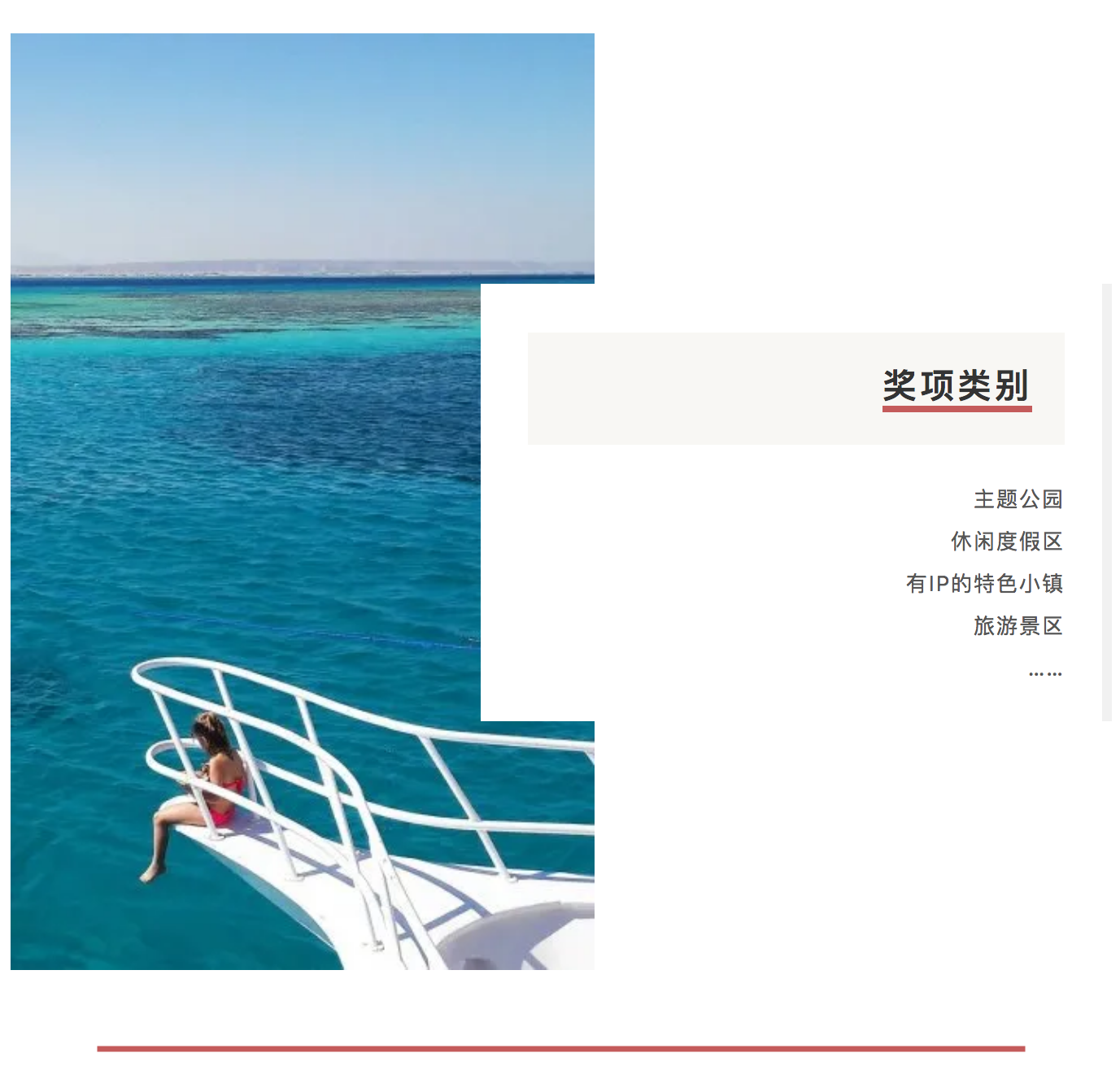 『REARD文旅与主题娱乐设计大奖』开启报名-｜REARD再添重磅自办赛事_0003_图层-4.png