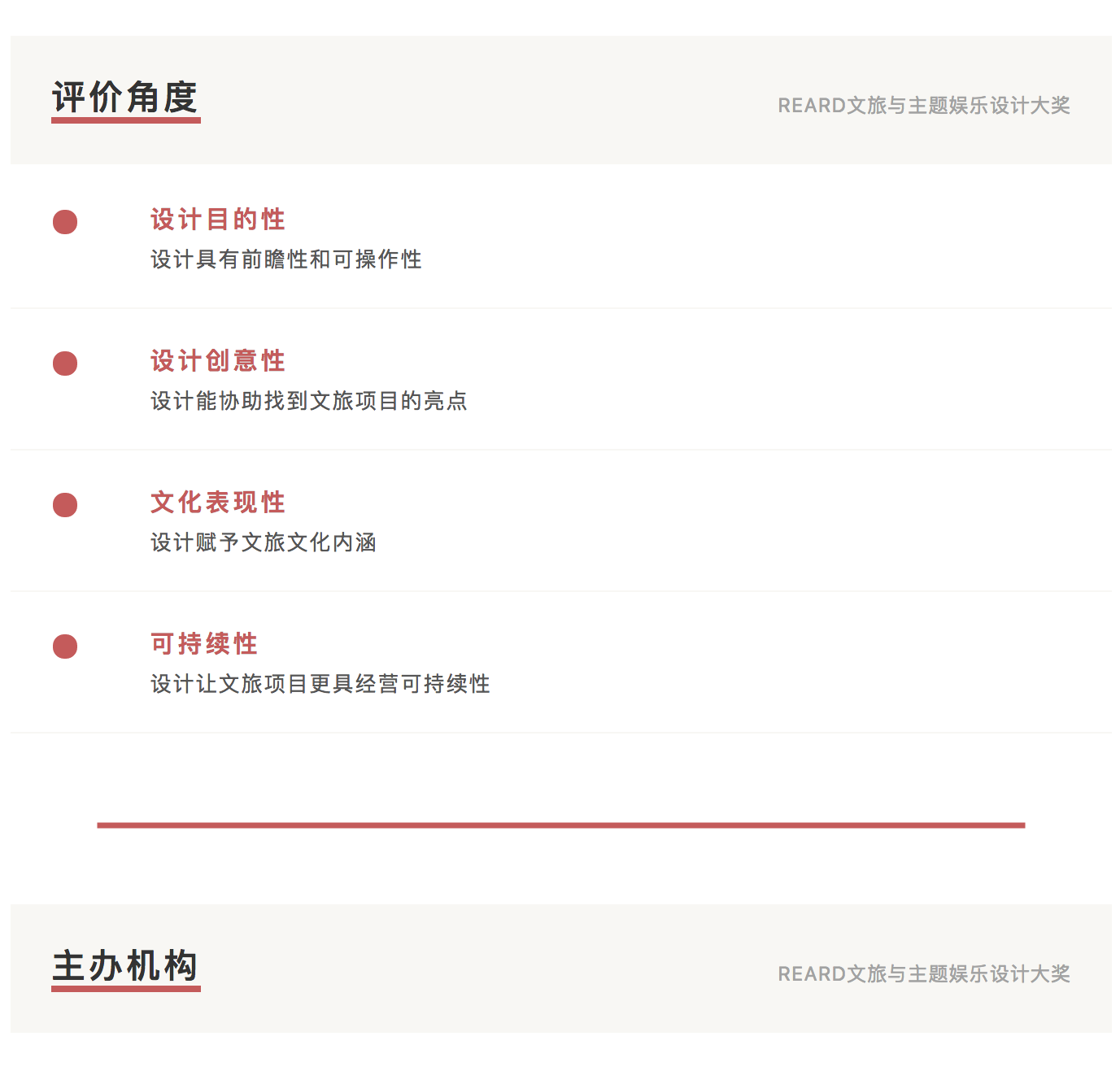 『REARD文旅与主题娱乐设计大奖』开启报名-｜REARD再添重磅自办赛事_0004_图层-5.png