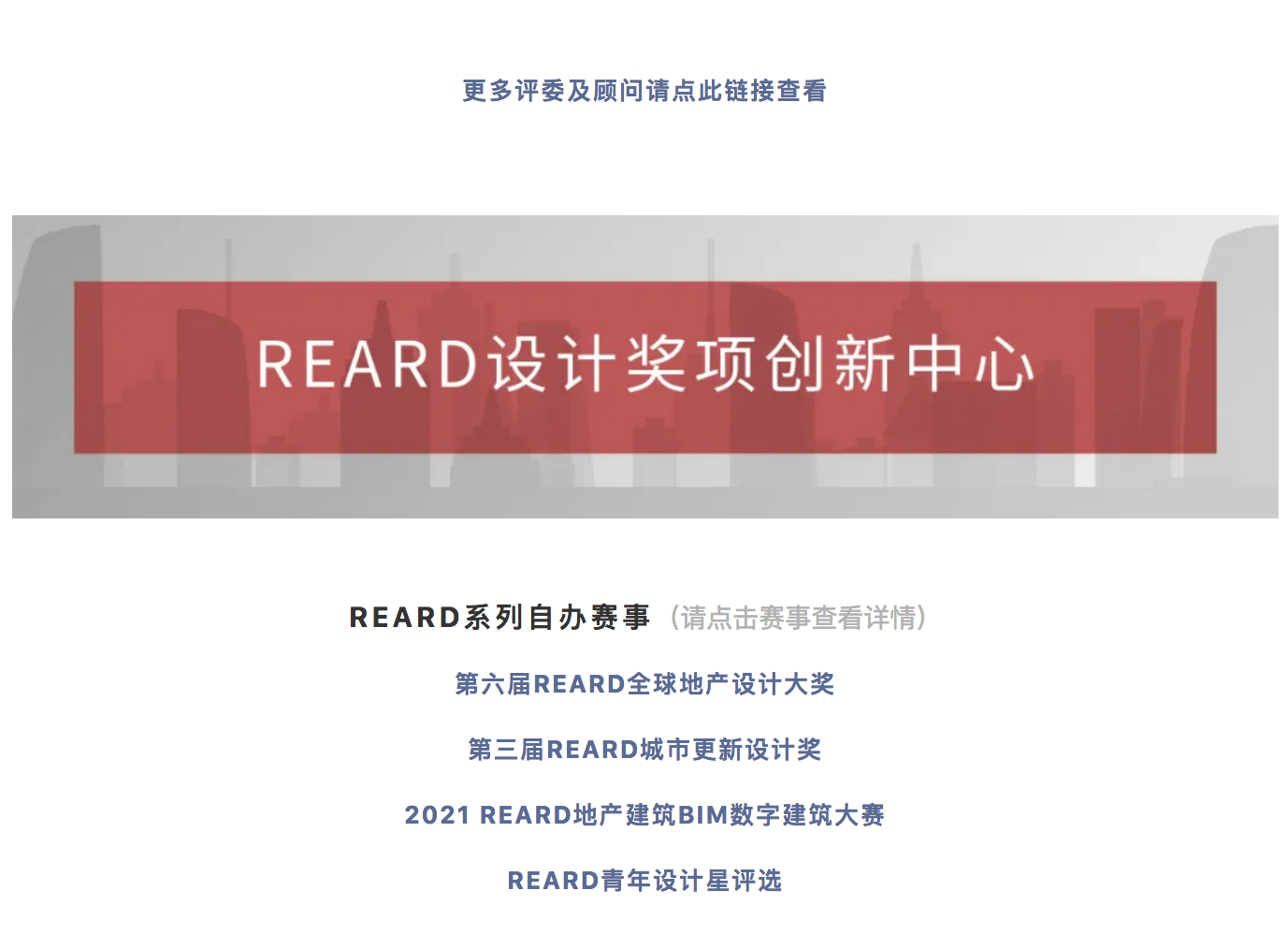 『REARD文旅与主题娱乐设计大奖』开启报名-｜REARD再添重磅自办赛事_0007_图层-8.png