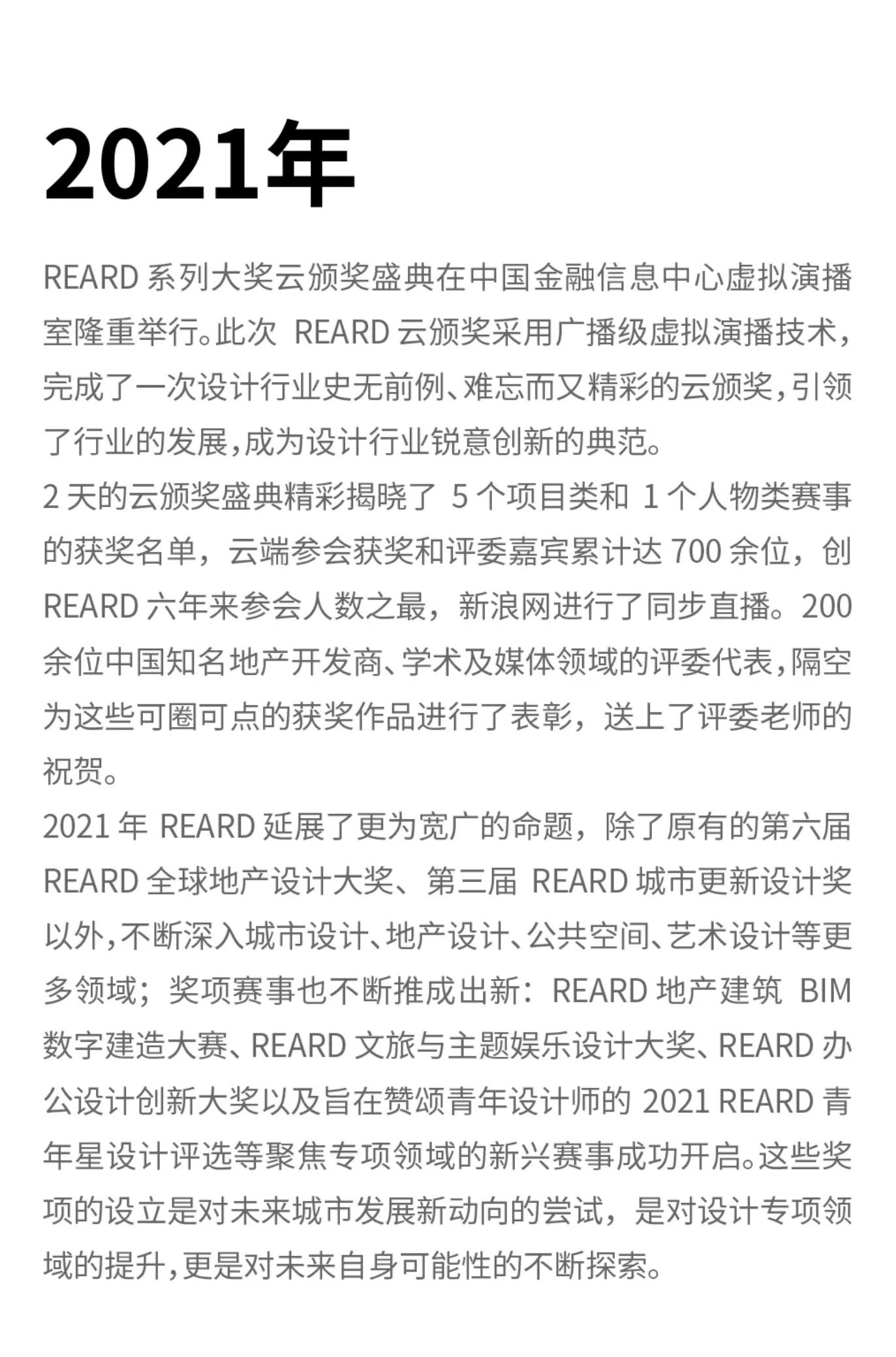 热点聚焦-_-第二届REARD当代办公创新设计大奖报名启动_0009_图层-10.png