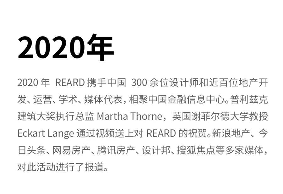2022年，第四届REARD城市更新设计奖启动啦！共同铸就中国城市更新未来发展之路_0008_图层-9.png