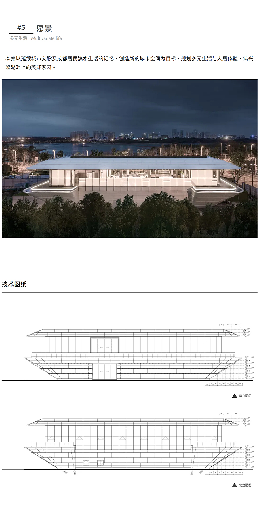 风鸣两岸叶，月照一孤舟丨成都中核和品兴隆湖展示中心_0013_图层-14.jpg