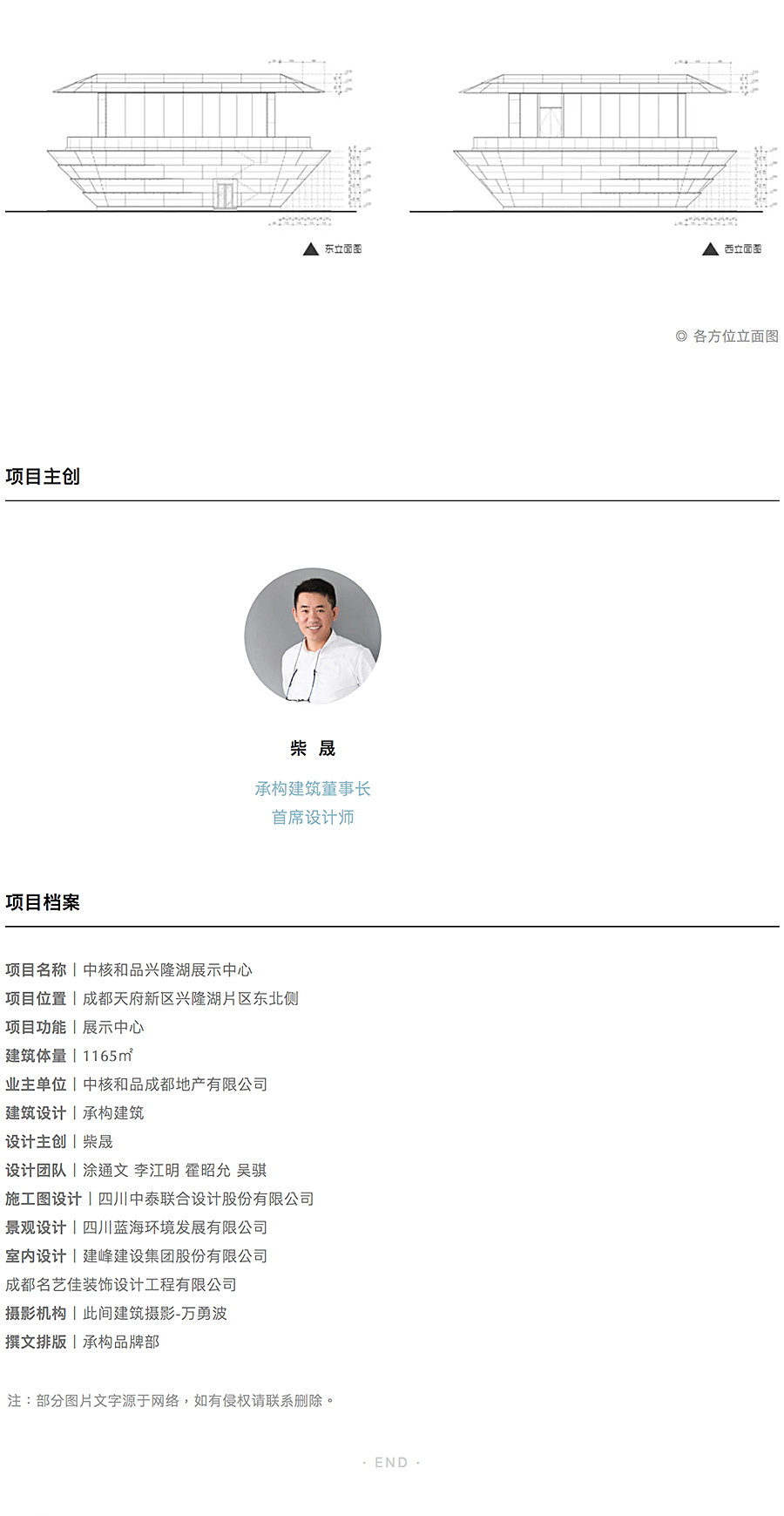 风鸣两岸叶，月照一孤舟丨成都中核和品兴隆湖展示中心_0014_图层-15.jpg