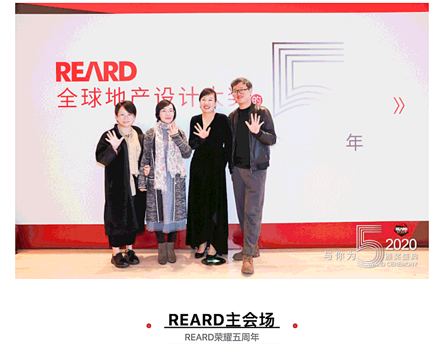 官宣回顾-｜各大奖项荣耀揭晓，REARD-5周年颁奖盛典圆满落幕！_0018_图层-19.jpg