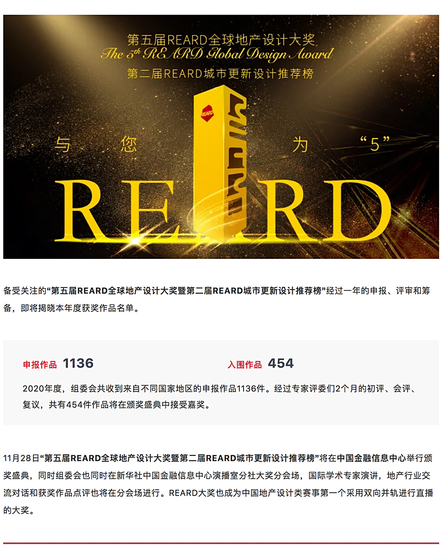 官宣-_-第五届REARD全球地产设计大奖议程抢先看，愿与你为“5”_0000_图层-1副本.jpg