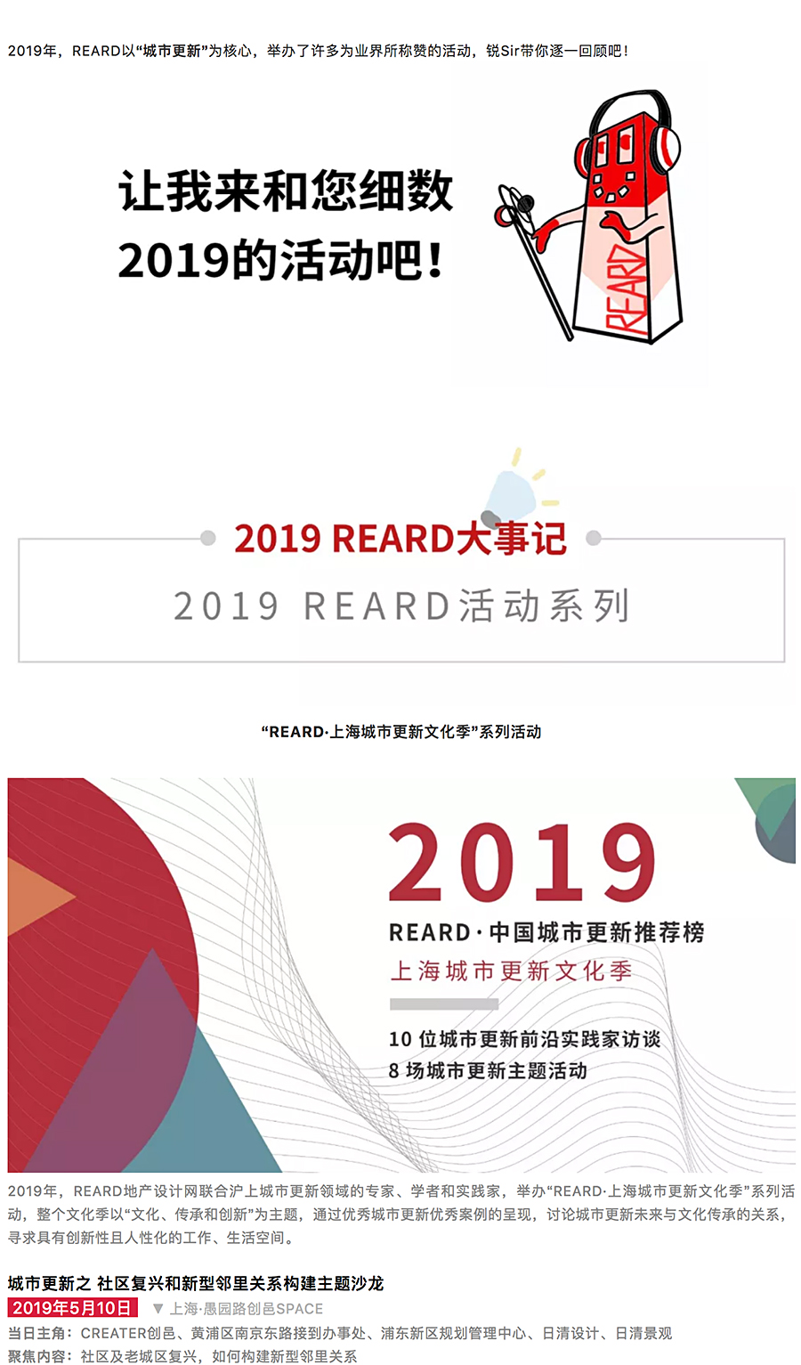 2019-REARD的主角是你么？_-2020-REARD和城市更新同行_0002_图层-3.jpg
