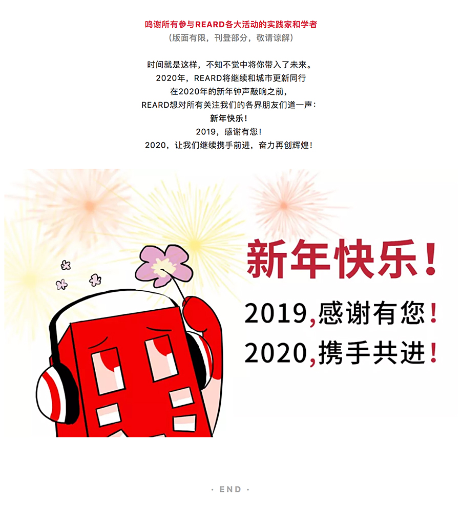 2019-REARD的主角是你么？_-2020-REARD和城市更新同行_0021_图层-22.jpg