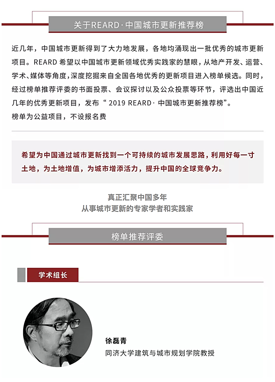 2019-REARD·中国城市更新推荐榜-_-REARD开启中国城市更新第一榜_0002_图层-3.jpg