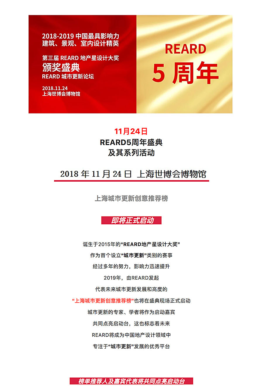 “上海城市更新创意推荐榜”启动仪式即将点亮上海世博会博物馆-_-立足上海，辐射全国_0000_图层-1.jpg