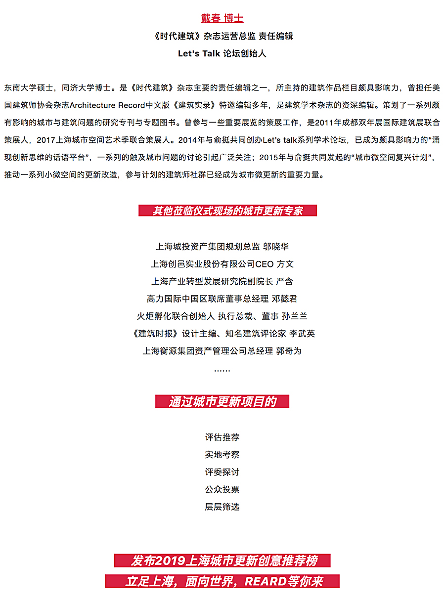 “上海城市更新创意推荐榜”启动仪式即将点亮上海世博会博物馆-_-立足上海，辐射全国_0003_图层-4.jpg