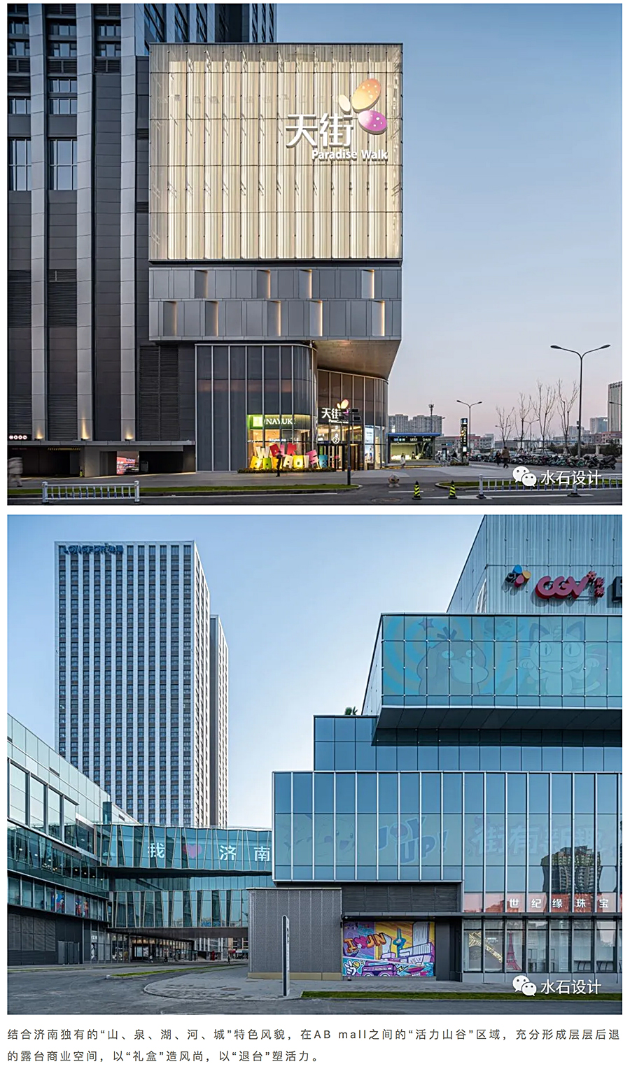 城市礼盒，活力山谷-_-济南龙湖CBD奥体天街_0011_图层-12.jpg