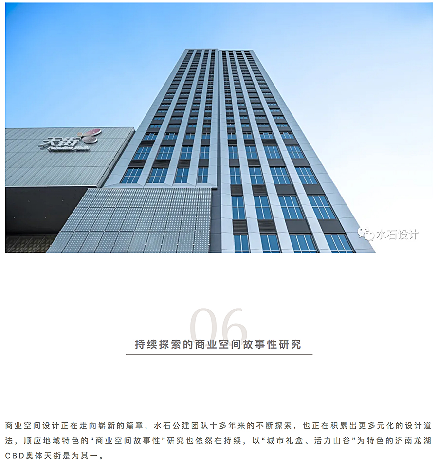 城市礼盒，活力山谷-_-济南龙湖CBD奥体天街_0024_图层-25.jpg