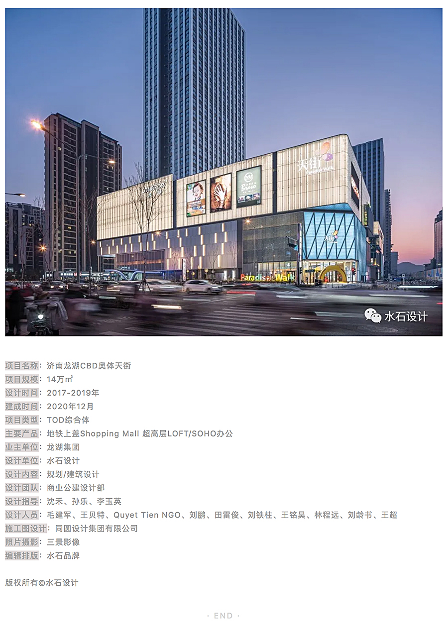 城市礼盒，活力山谷-_-济南龙湖CBD奥体天街_0025_图层-26.jpg