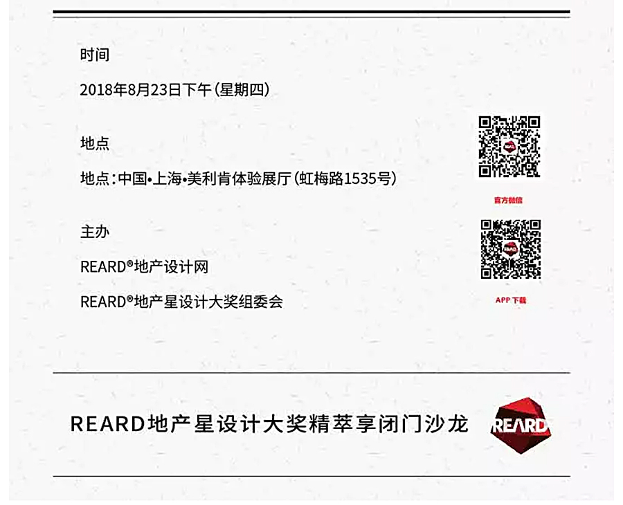 当运营遇上设计·-REARD长租公寓新机遇-_-城市更新沙龙篇_0001_图层-2.jpg