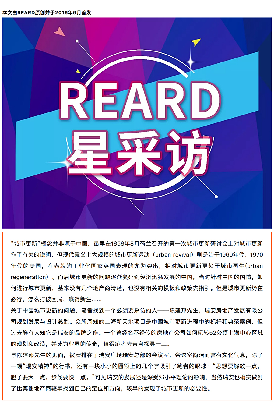 陈建邦：城市更新是时代必解难题-_-REARD星专访回顾篇_0000_1.jpg