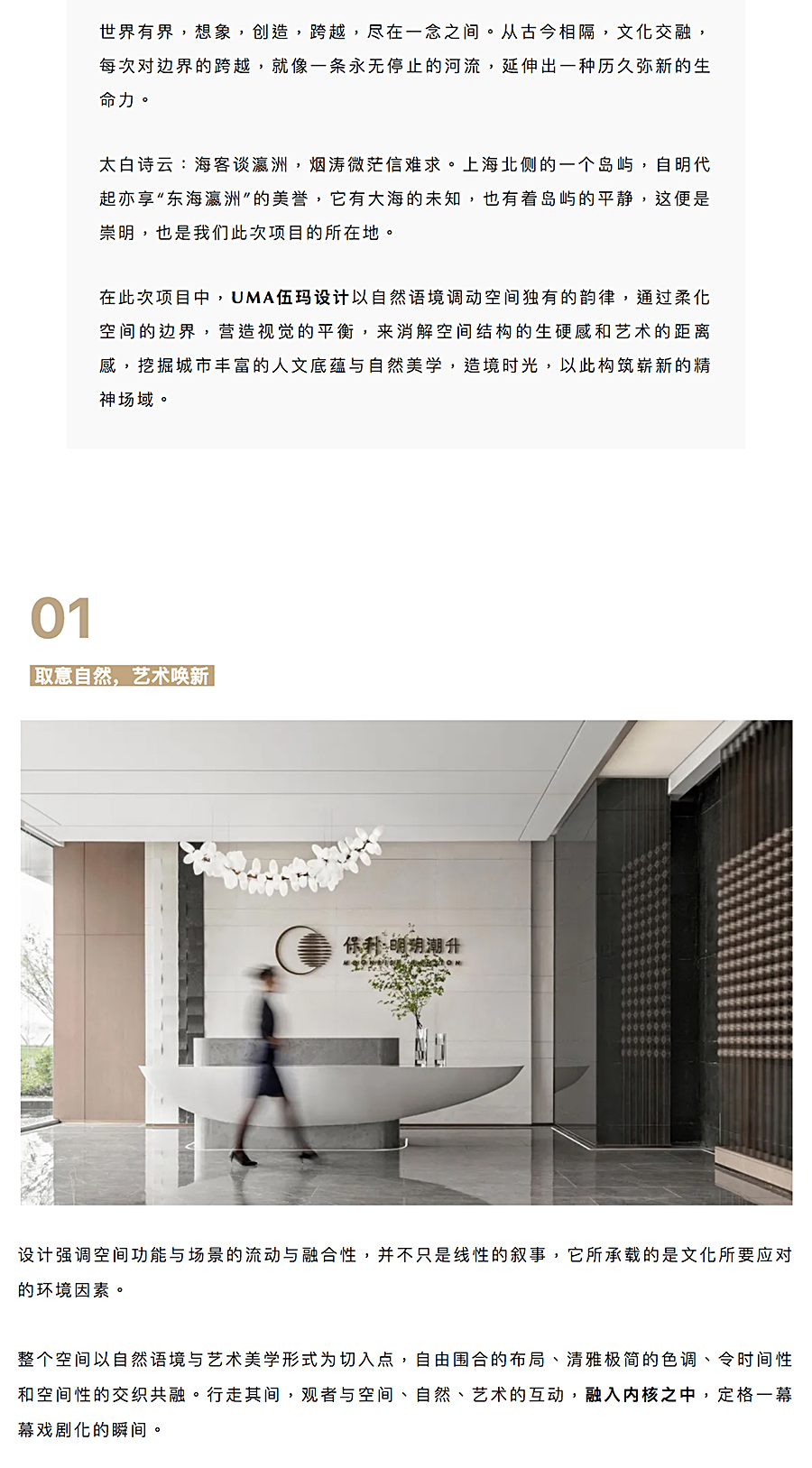 存自然之妙，蕴人文之礼-_-崇明保利明玥潮生售楼处_0001_图层-2.jpg