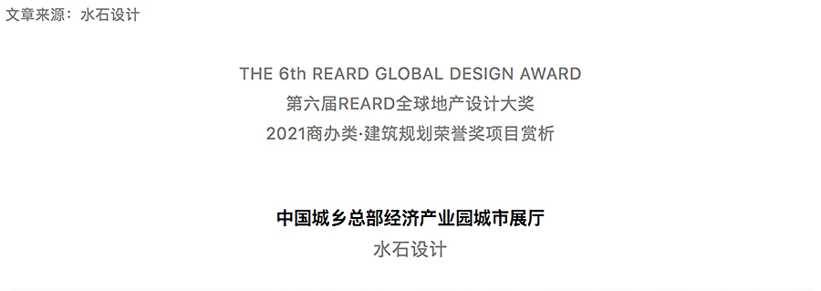 建构立体的城市社区公园-_-中国城乡总部经济产业园城市展厅_0000_图层-1.jpg