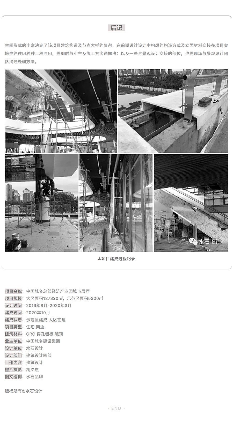建构立体的城市社区公园-_-中国城乡总部经济产业园城市展厅_0015_图层-16.jpg