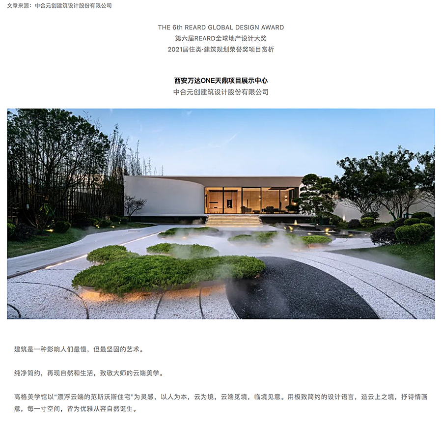 云端觅境，临境见意-_-西安万达ONE天鼎项目展示中心_0000_图层-1.jpg