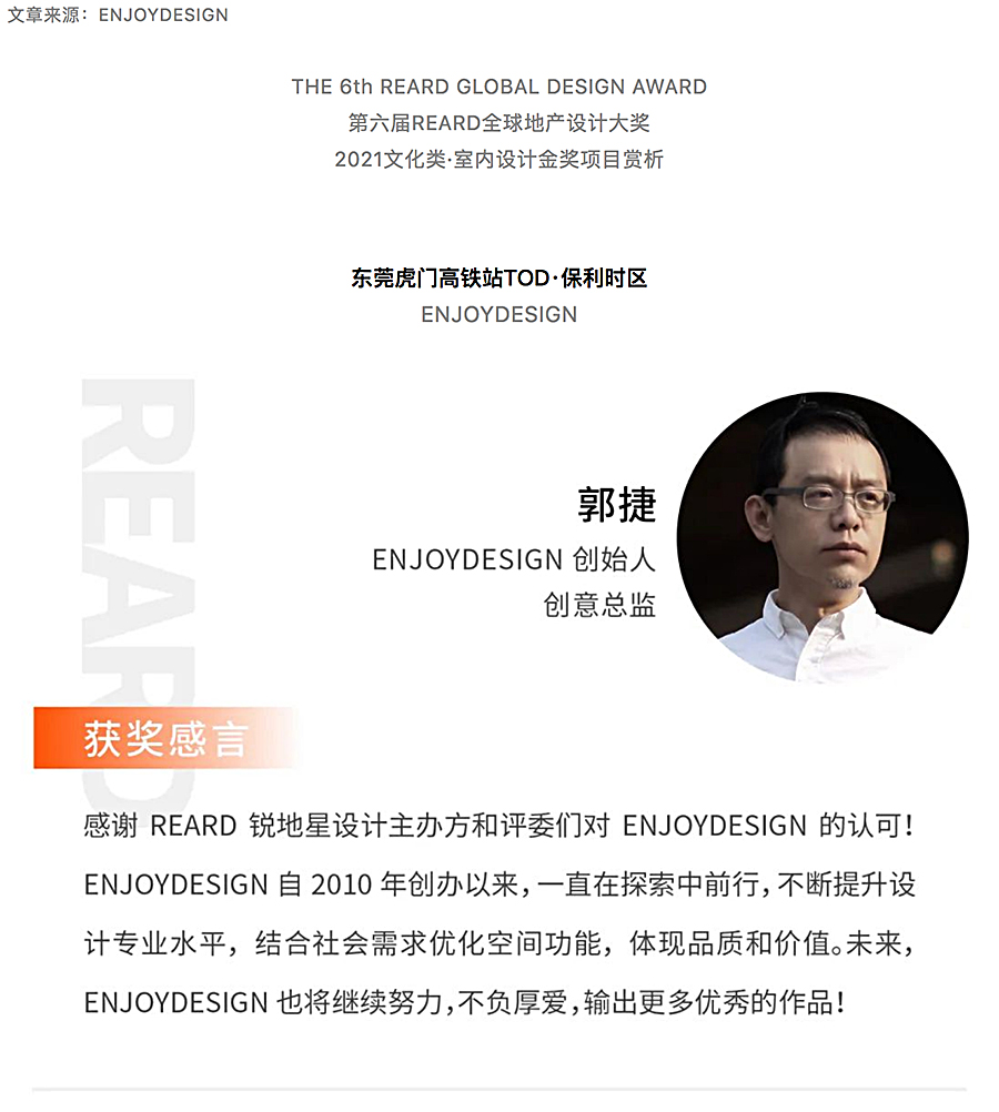 概念闭环！跃动的TOD城市之芯-_-东莞虎门高铁站TOD·保利时区_0000_图层-1.jpg