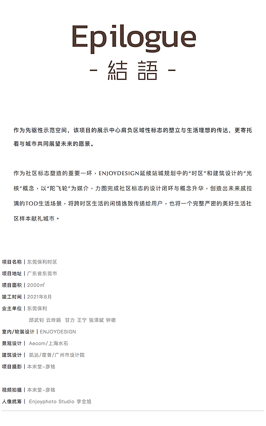 概念闭环！跃动的TOD城市之芯-_-东莞虎门高铁站TOD·保利时区_0027_图层-28.jpg