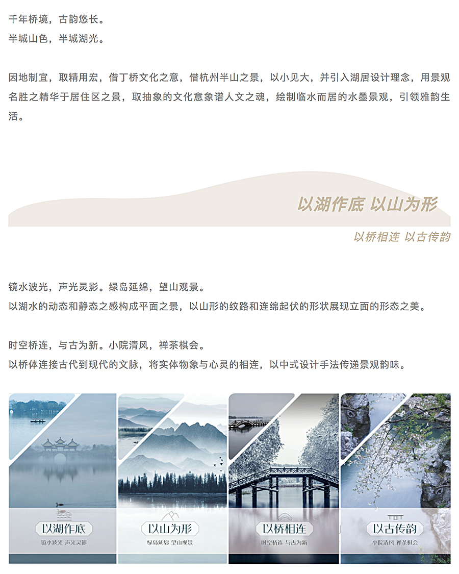 桥-山-湖-韵-_-杭州电建悦安府_0002_图层-3.jpg