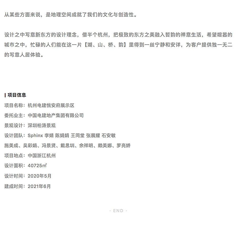 桥-山-湖-韵-_-杭州电建悦安府_0016_图层-17.jpg
