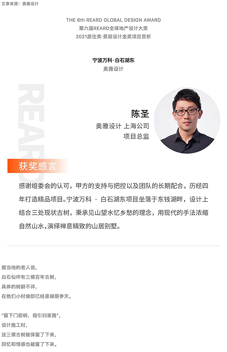 湖畔风光多旖旎-_-宁波万科·白石湖东_0000_图层-1.jpg