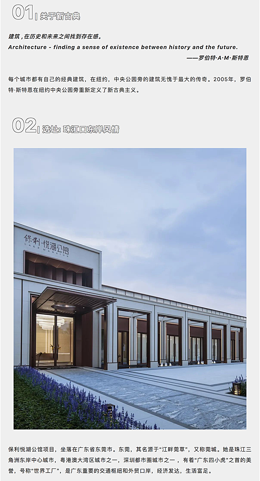 新古典，永恒的建筑乐章-_-东莞保利悦湖公馆_0001_图层-2.png