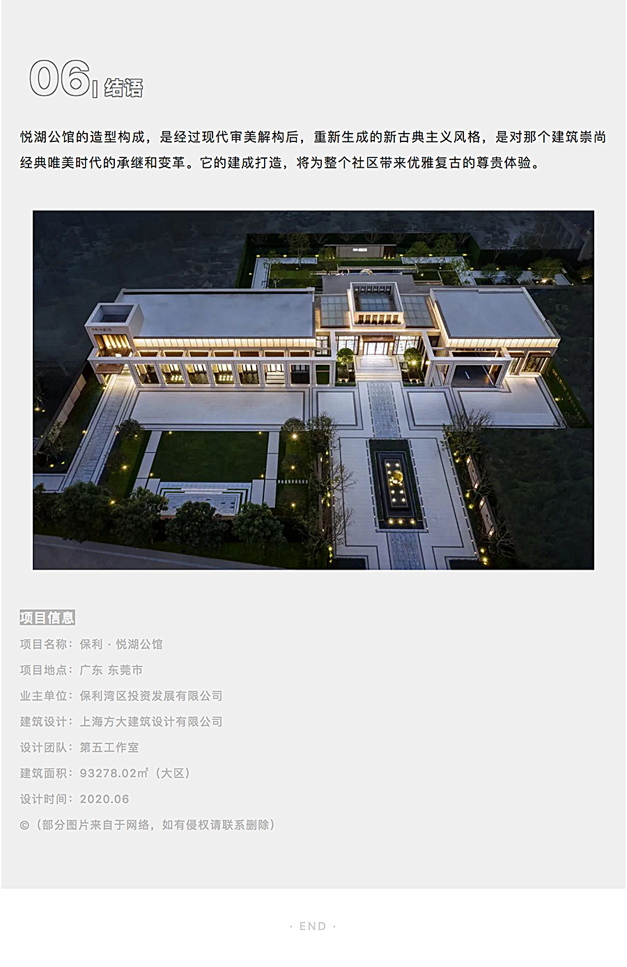 新古典，永恒的建筑乐章-_-东莞保利悦湖公馆_0008_图层-9.png