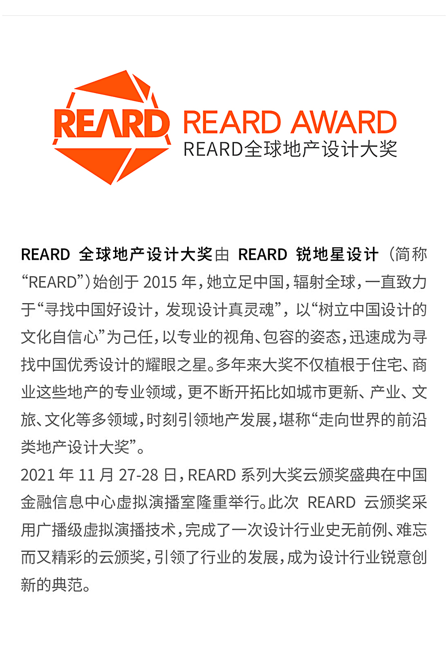 官宣-_-（2022）The-7th-REARD-Global-Design-Award报名正式精彩_0002_图层-3.jpg