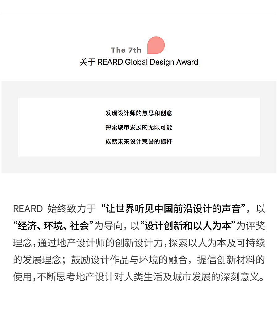 官宣-_-（2022）The-7th-REARD-Global-Design-Award报名正式精彩_0003_图层-4.jpg