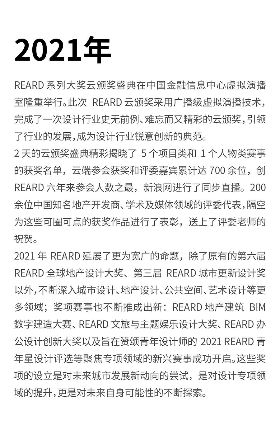 致敬青年设计力！-2022年度第二届REARD青年设计星评选荣耀开启_0014_图层-15.png