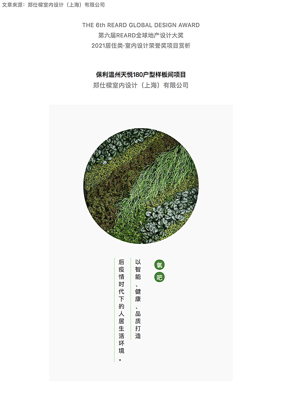 可以深呼吸的“氧吧”-_-保利温州天悦180户型样板间项目_0000_图层-1.jpg