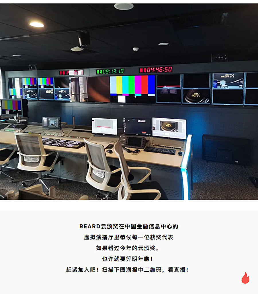 REARD创新-_-虚拟演播技术开启“REARD云颁奖”，评委云齐聚，引领行业新势能_0003_图层-4.jpg