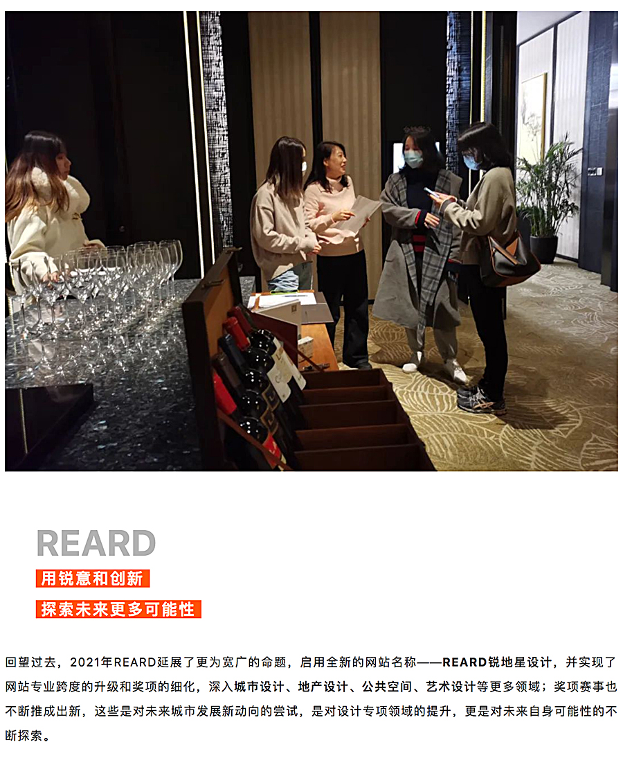 荣耀启幕-·-创新不止-_-REARD大奖评委交流答谢宴昨日举行_0005_图层-6.jpg
