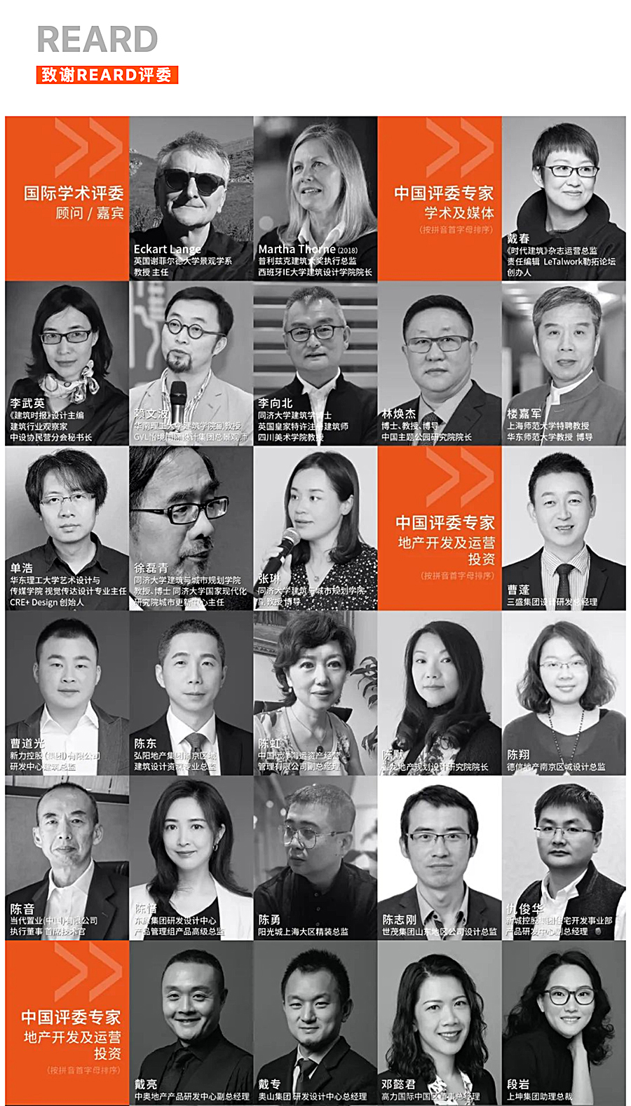 荣耀启幕-·-创新不止-_-REARD大奖评委交流答谢宴昨日举行_0011_图层-12.jpg
