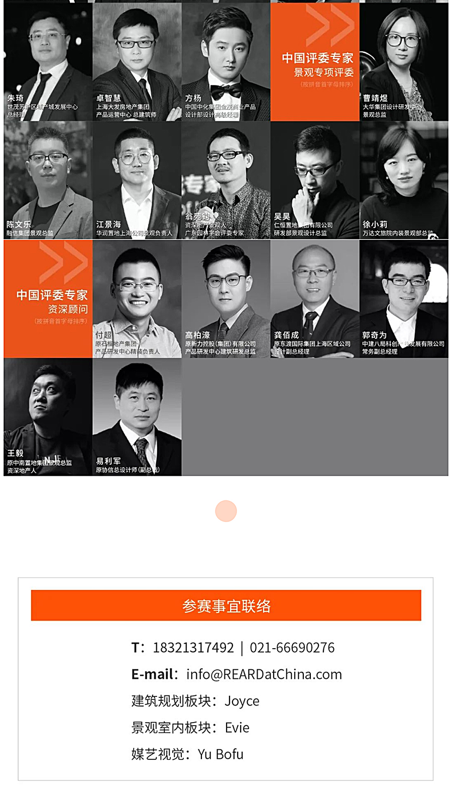 荣耀启幕-·-创新不止-_-REARD大奖评委交流答谢宴昨日举行_0014_图层-15.jpg