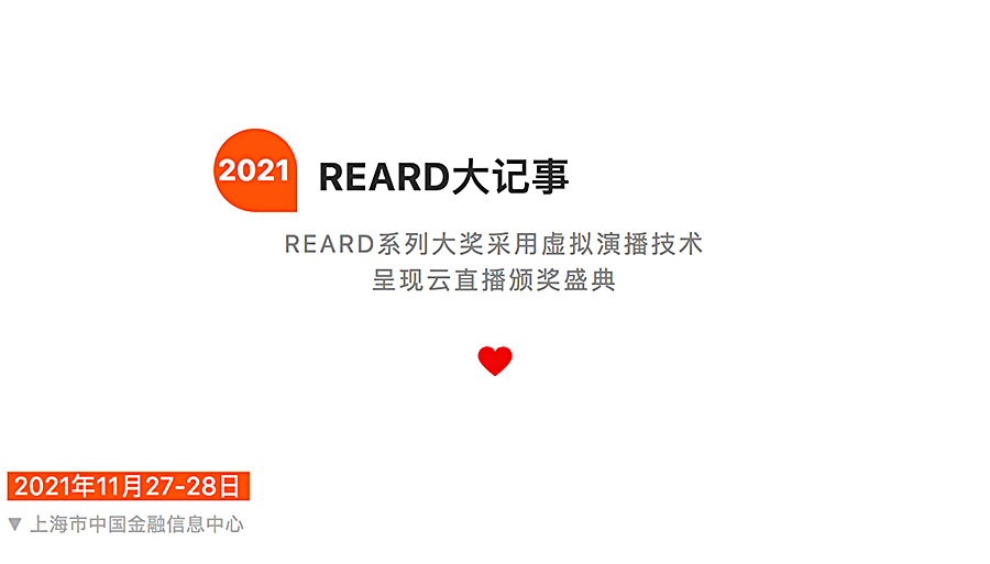 再见2021，REARD最难忘的瞬间_0003_图层-4.jpg