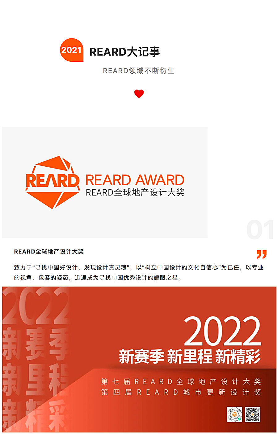 再见2021，REARD最难忘的瞬间_0006_图层-7.jpg