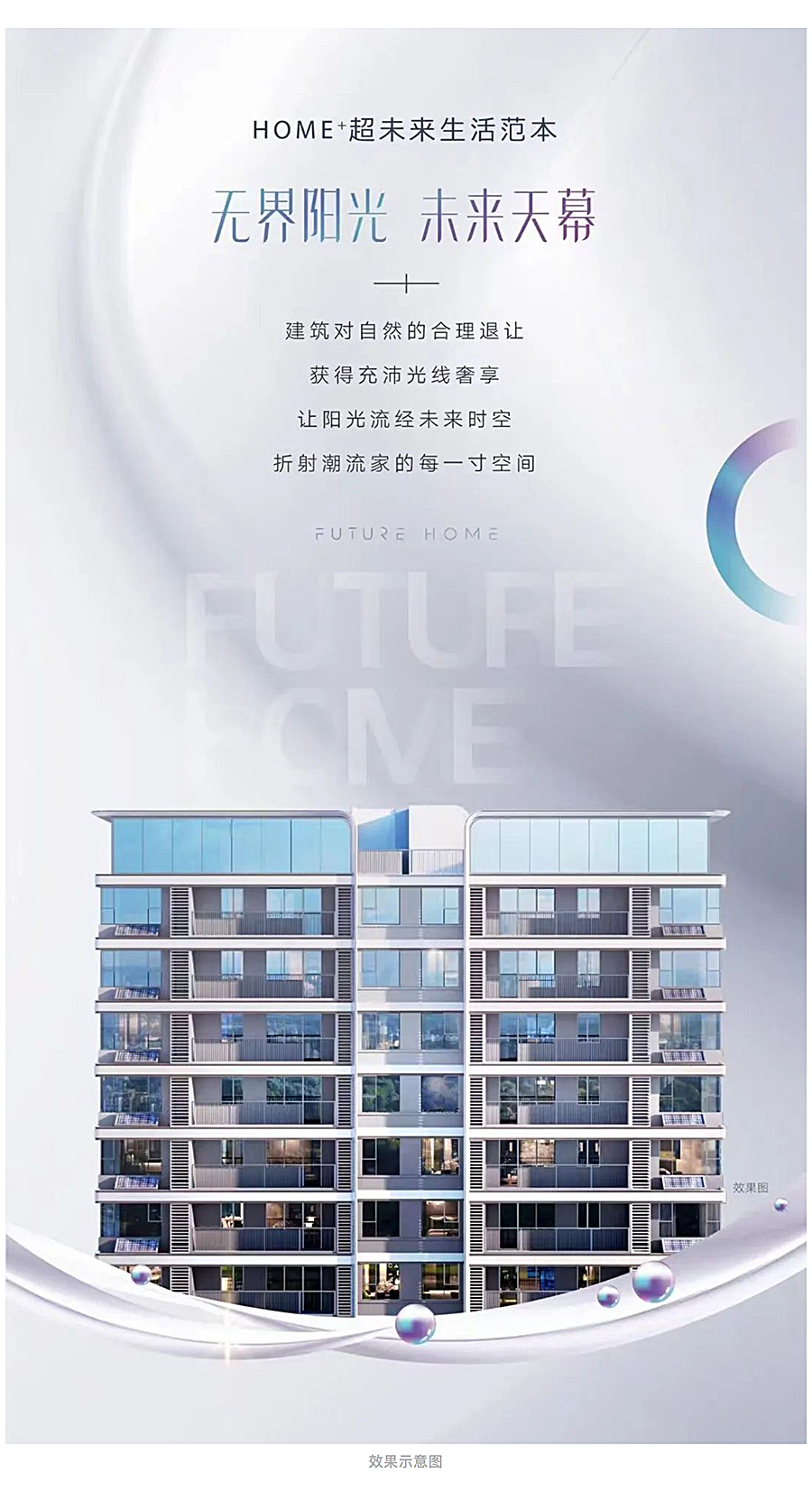 链接时代、链接城市、链接无限未来-_-融创·未来壹号_0001_图层-2.jpg