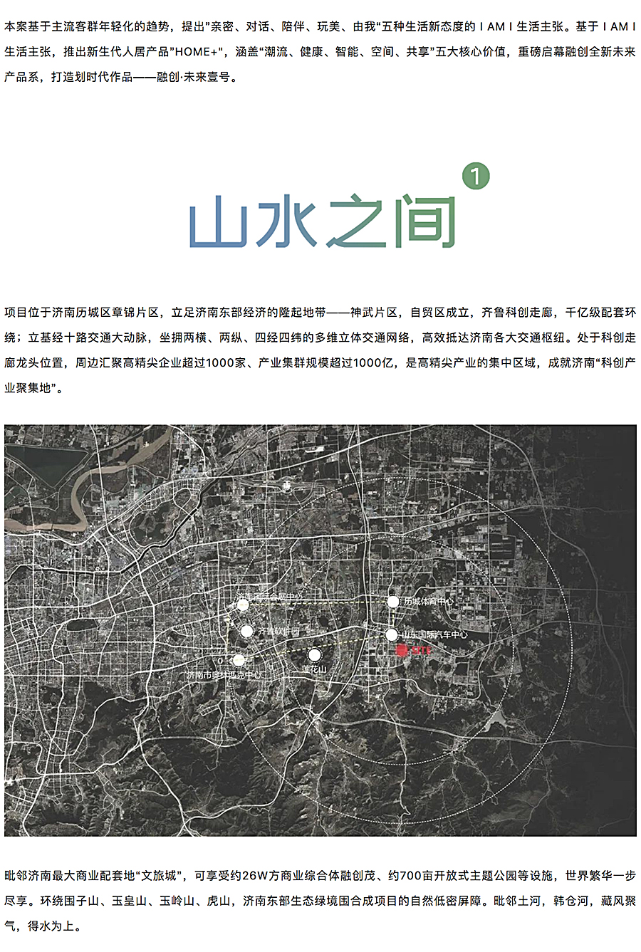 链接时代、链接城市、链接无限未来-_-融创·未来壹号_0002_图层-3.jpg