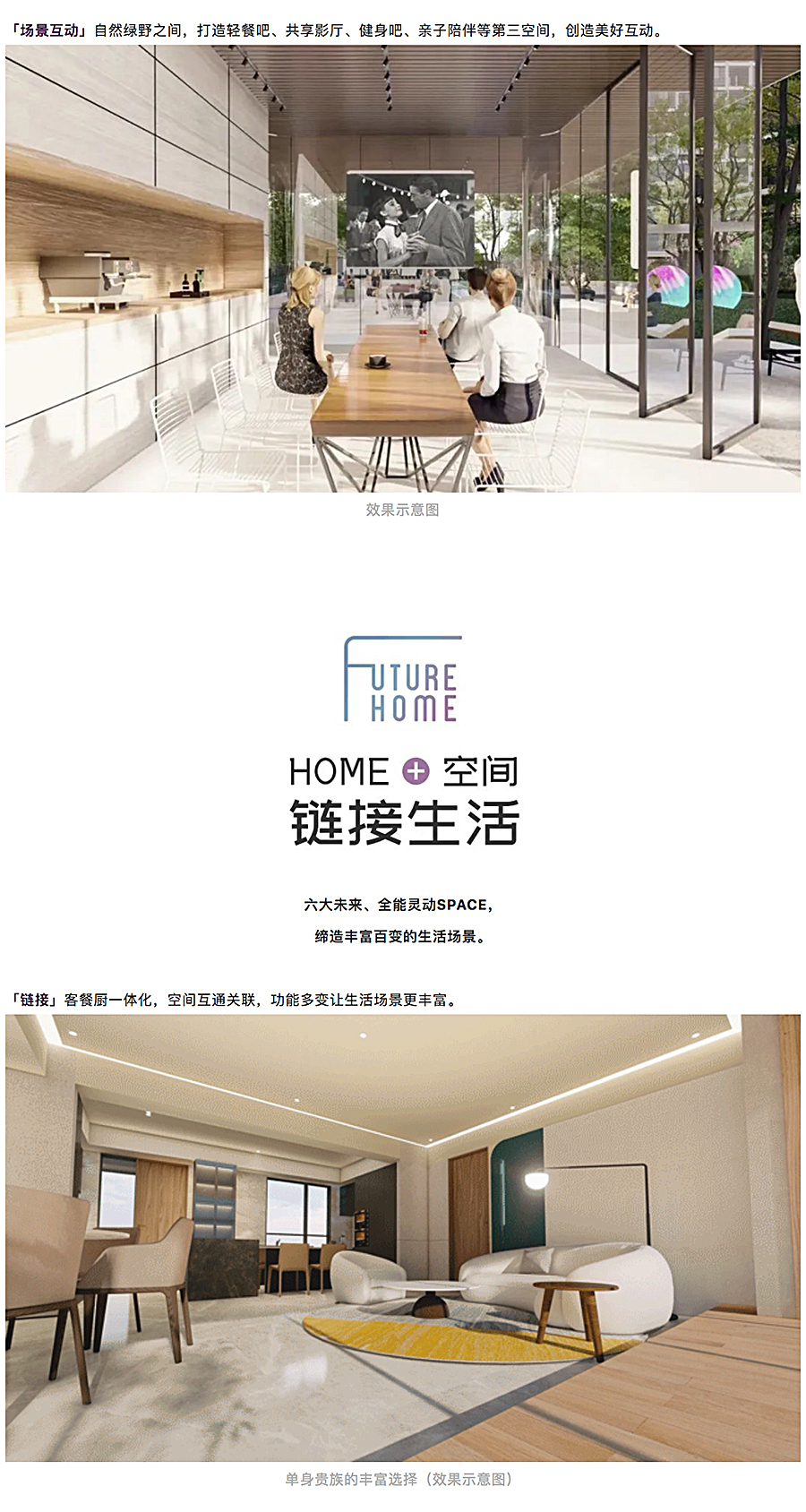 链接时代、链接城市、链接无限未来-_-融创·未来壹号_0011_图层-12.jpg