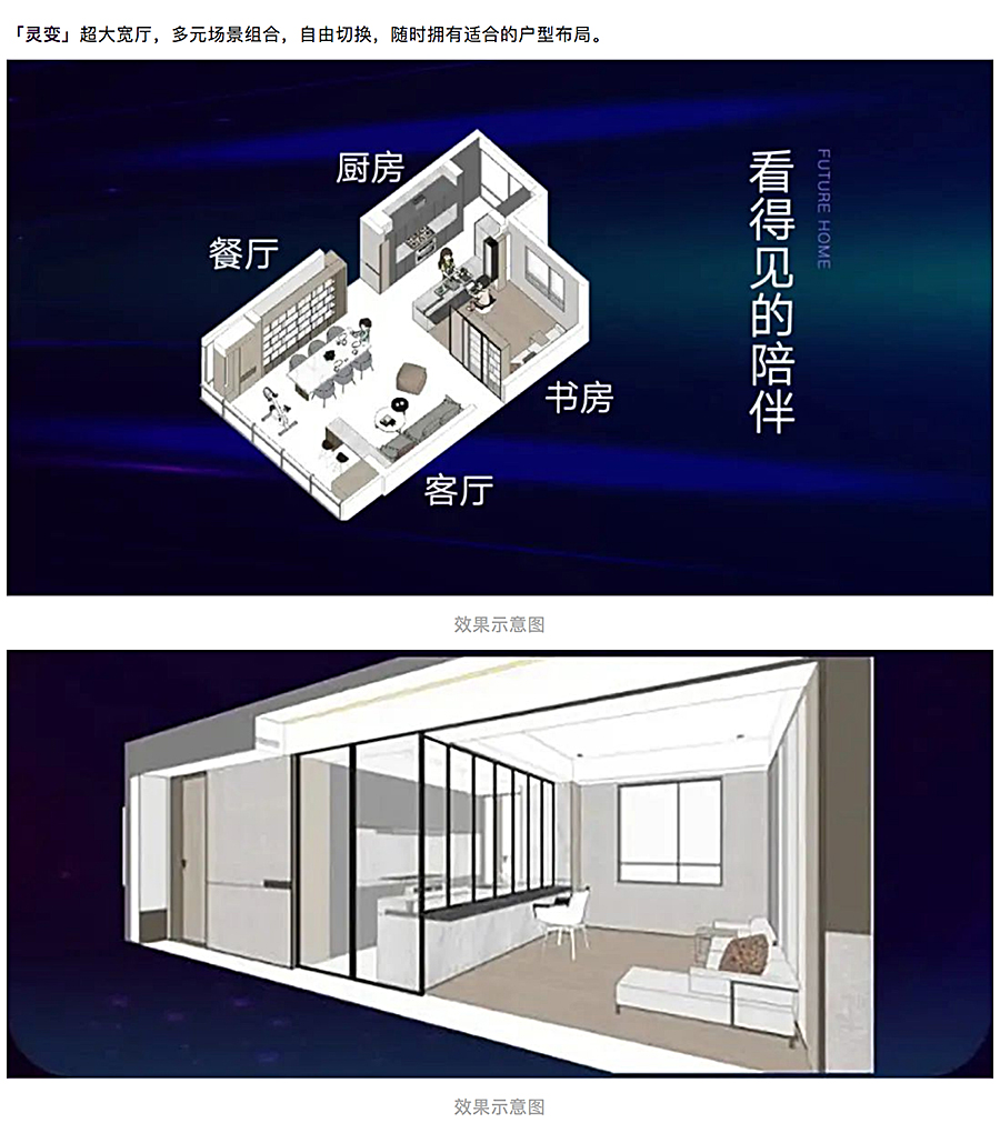 链接时代、链接城市、链接无限未来-_-融创·未来壹号_0013_图层-14.jpg