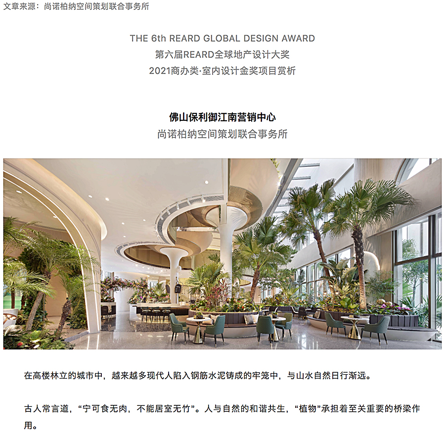 淼城森境-_-佛山保利御江南营销中心_0000_图层-1.jpg