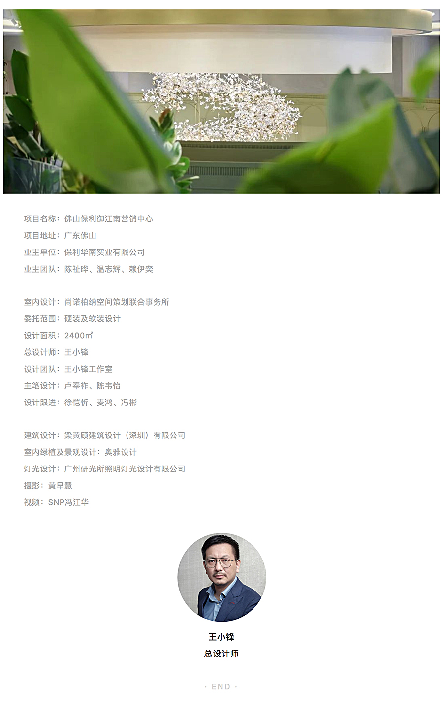 淼城森境-_-佛山保利御江南营销中心_0021_图层-22.jpg