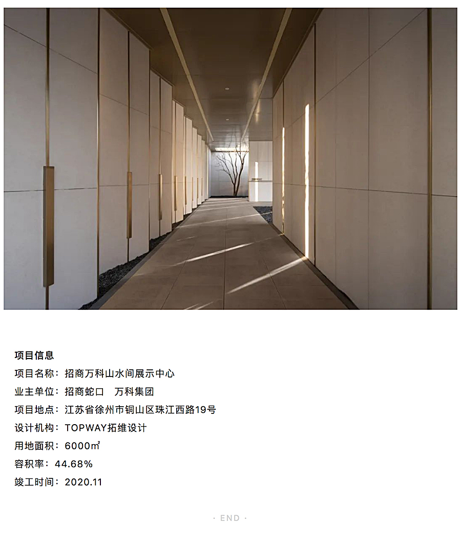 云之飘逸-水之婉转-_-招商万科山水间展示中心_0008_图层-9.jpg